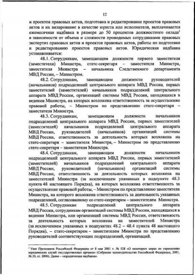 Директива МВД России от 2021 года: новые правила и реформы