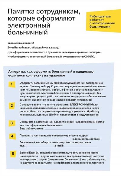 Сроки и порядок сохранения электронного больничного листа на 2023 год
