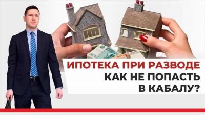 Какие возможности есть у супругов с детьми при разделении ипотеки?