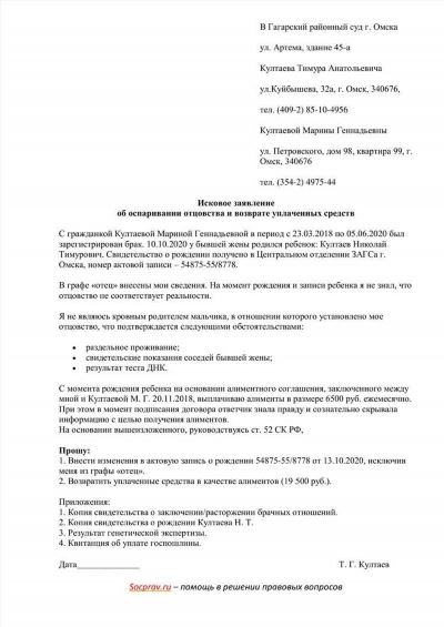 Исковое заявление об оспаривании отцовства: Пример и образец иска