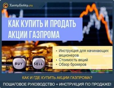 Как получить дивиденды от Газпрома?