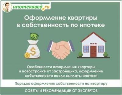 Как продавец гасит долг перед банком в случае продажи ипотечной квартиры