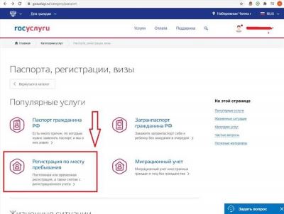 Как оформить временную прописку через госуслуги?