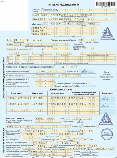 Как оформляется больничный в электронном виде