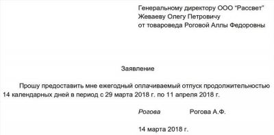 Неиспользованные отпуска в графике отпусков