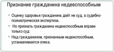 Судебное решение о недееспособности