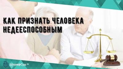 Тест на недееспособность в 2021 году