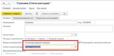 Организация расчетов с продавцом