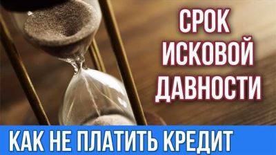 Истечение срока иска: что означает исковая давность?