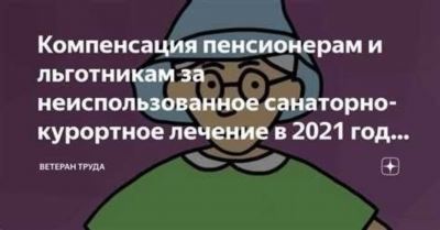 Порядок получения льготной санаторной путевки