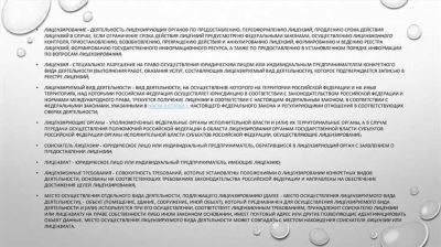 Как получить лицензию на дезинсекцию, дезинфекцию и дератизацию