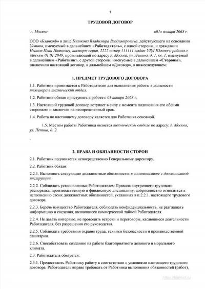 Виды ответственности работников и работодателей за нарушение условий трудового договора