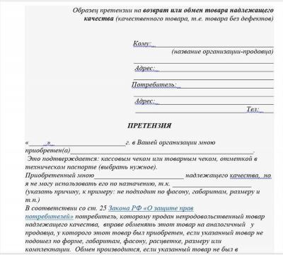 Образец письма на возврат товара поставщику в 2024 году