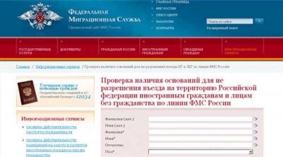 Порядок действий при проверке запрета на въезд в РФ