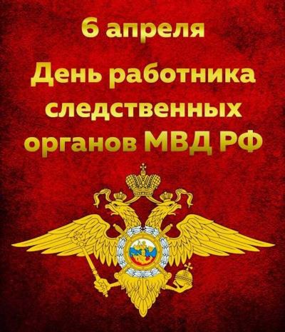 Контроль и надзор Следственного комитета МВД РФ