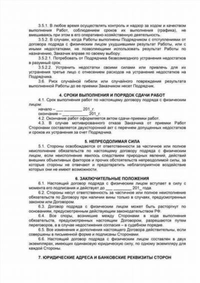 Сроки договоров ГПХ в 2022 году