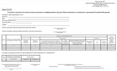 СФР-сведения о застрахованном лице для прямых выплат