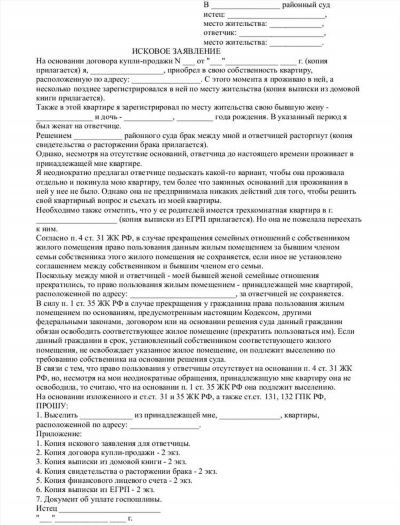 Как составить заявление о необходимых документах при подаче искового заявления