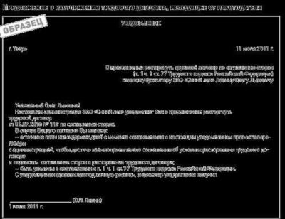 Процедура: как уволить руководителя организации?