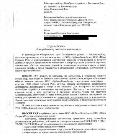 Способы составления ходатайства и правила его оформления