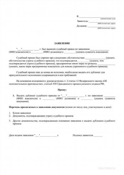 Что должно содержаться в заявлении о вынесении судебного приказа