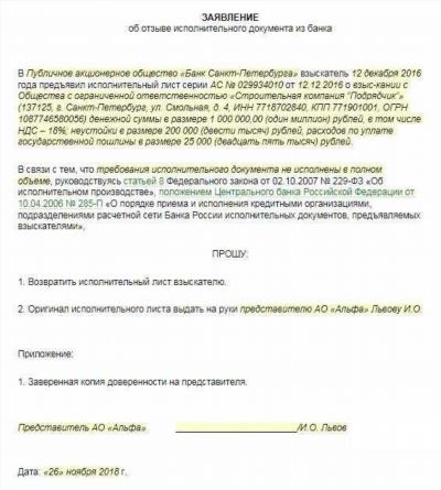 Заявление об исполнении исполнительного листа в банк образец